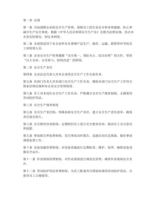 锂企业安全管理制度
