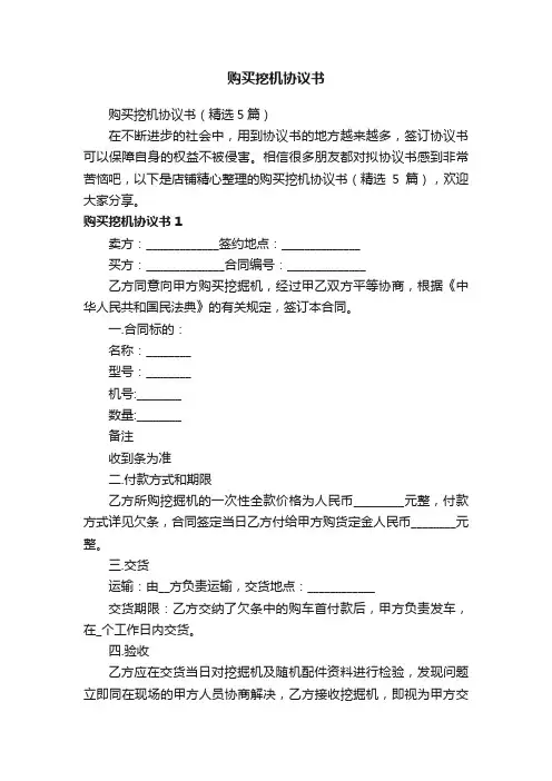购买挖机协议书