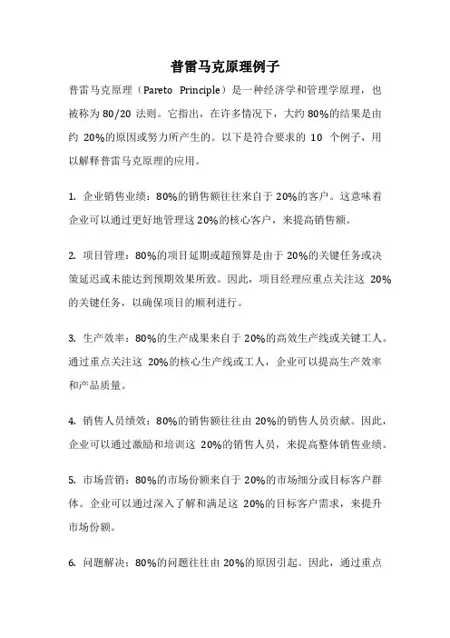 普雷马克原理例子