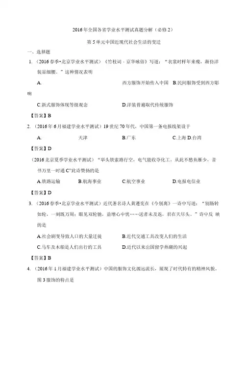 2016年全国各省学业水平测试真题分解(必修2).docx