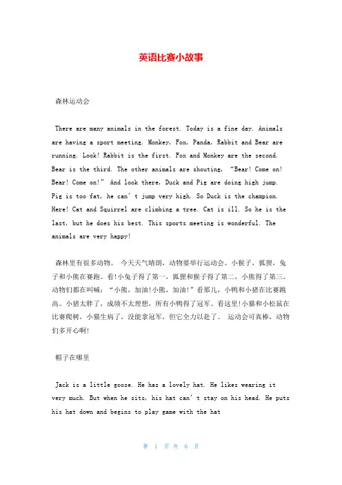 英语比赛小故事