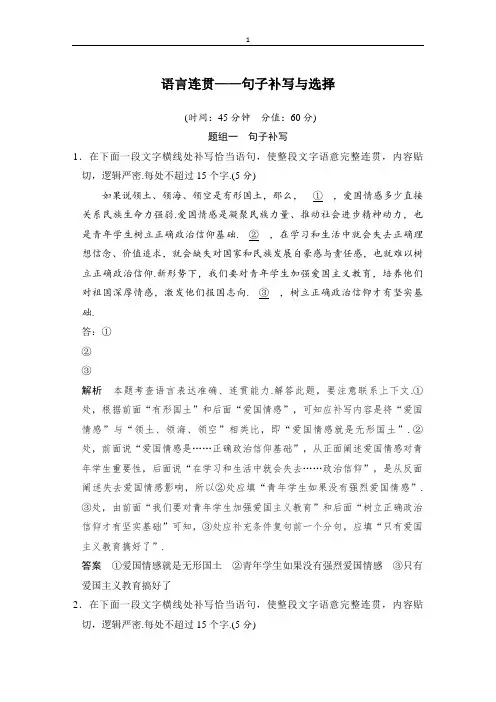 高考语文语言文字运用专练(3)语言连贯——句子的补写与选择(含答案)