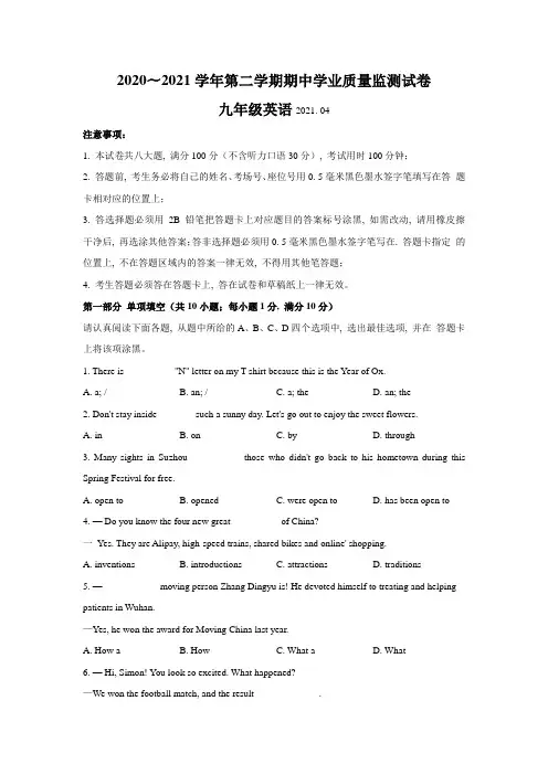 2020~2021学年下学期期中学业质量监测试卷(中考一模)九年级英语试题(文字版含答案)