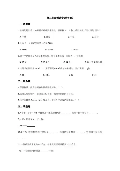 【三套试卷】小学五年级数学上册第三单元试题附答案(1)