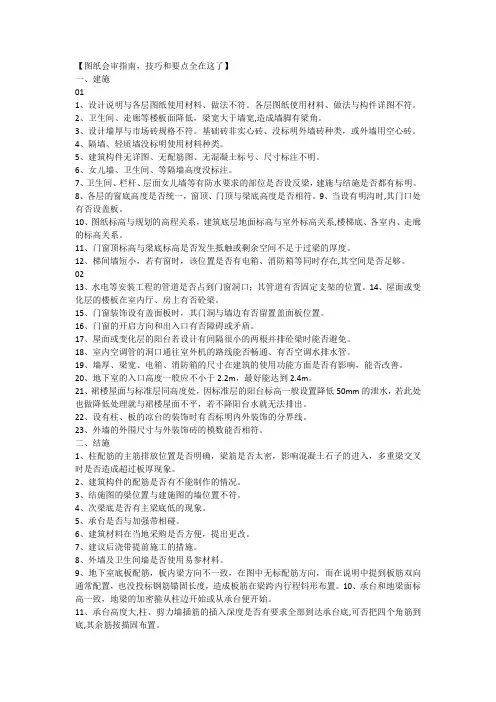 图纸会审指南,技巧和要点全在这了