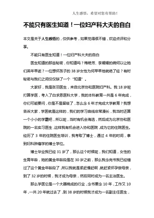 不能只有医生知道!一位妇产科大夫的自白