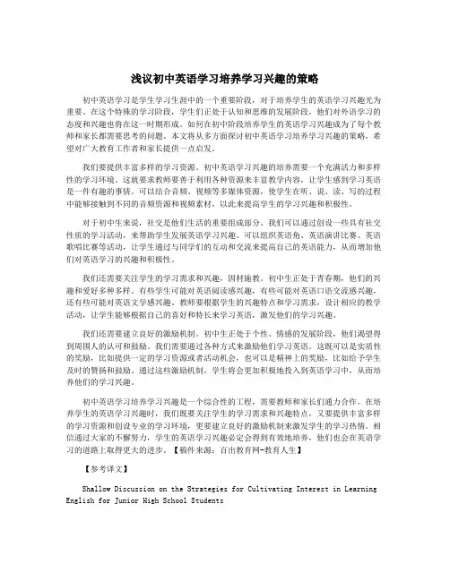 浅议初中英语学习培养学习兴趣的策略