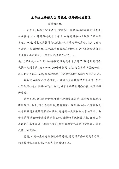 五年级上册语文2 落花生 课外阅读及答案