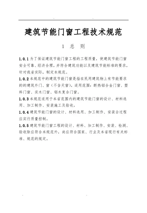 河北节能门窗技术规范标准