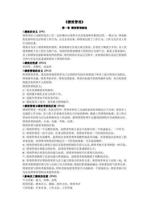 绩效管理知识点
