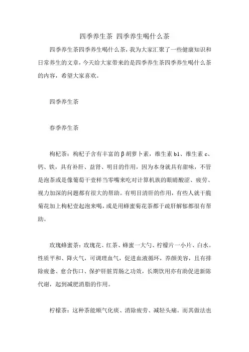四季养生茶 四季养生喝什么茶