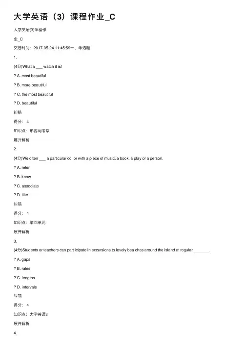 大学英语（3）课程作业_C
