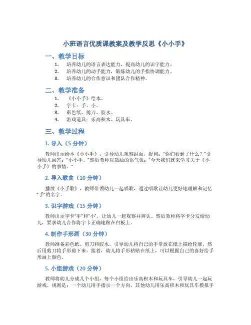 小班语言优质课教案及教学反思《小小手》