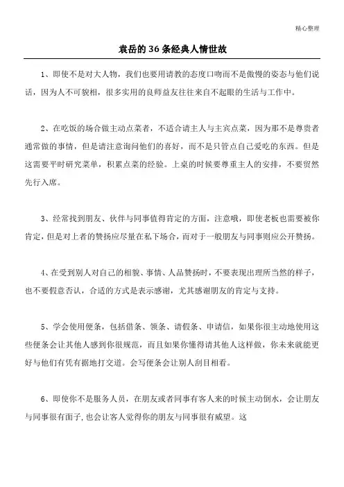 袁岳的36条经典人情世故
