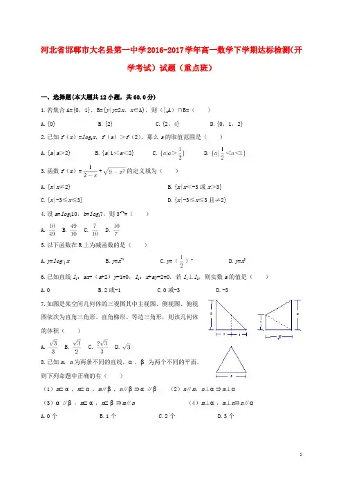 河北省邯郸市大名县第一中学高一数学下学期达标检测(