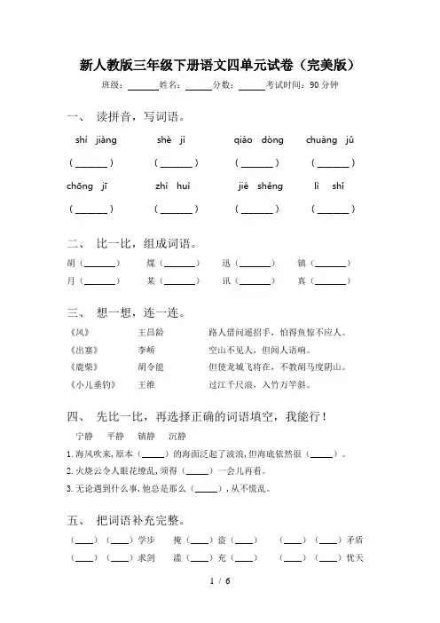 新人教版三年级下册语文四单元试卷(完美版)