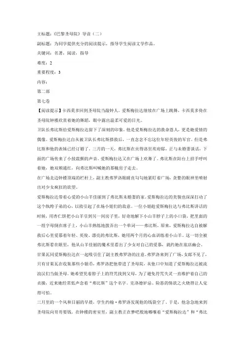 05.《《巴黎圣母院》导读(二)