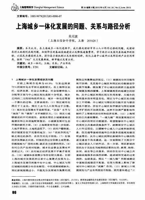 上海城乡一体化发展的问题、关系与路径分析