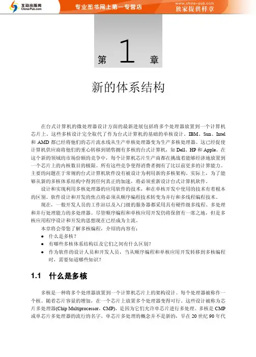 C++ 多核编程 第一章