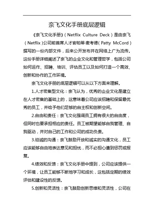 奈飞文化手册底层逻辑
