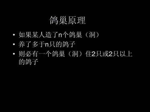 第8讲 鸽巢原理