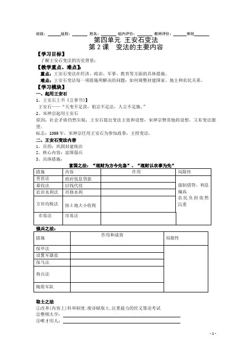 高中历史人教版 选修一 4.2 王安石变法的主要内容 导学案