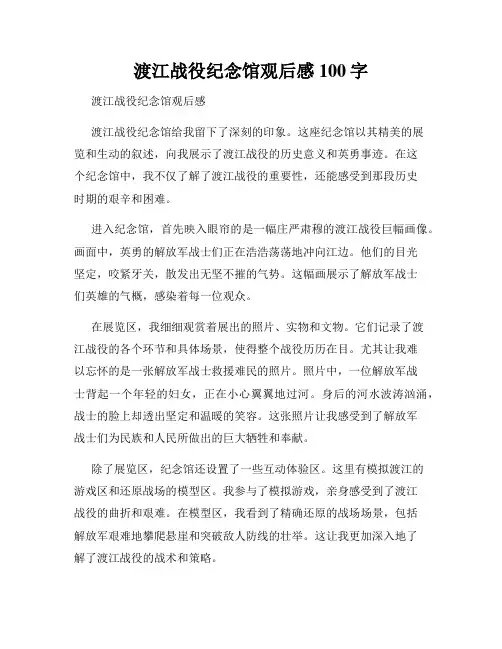渡江战役纪念馆观后感100字
