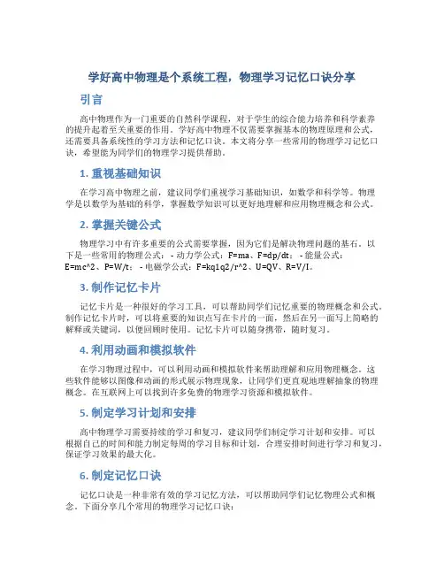 学好高中物理是个系统工程,物理学习记忆口诀分享