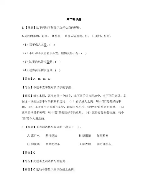小学语文人教部编版(2019)三年级下册第五单元单元综合与测试-章节测试习题(3)