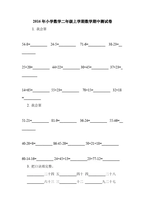 2016年小学数学二年级上学期数学期中测试卷.doc