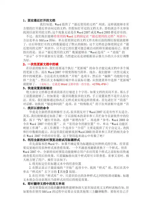 Word2007使用技巧大全(超经典)