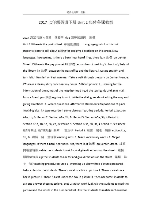 2017七年级英语下册Unit 2集体备课教案