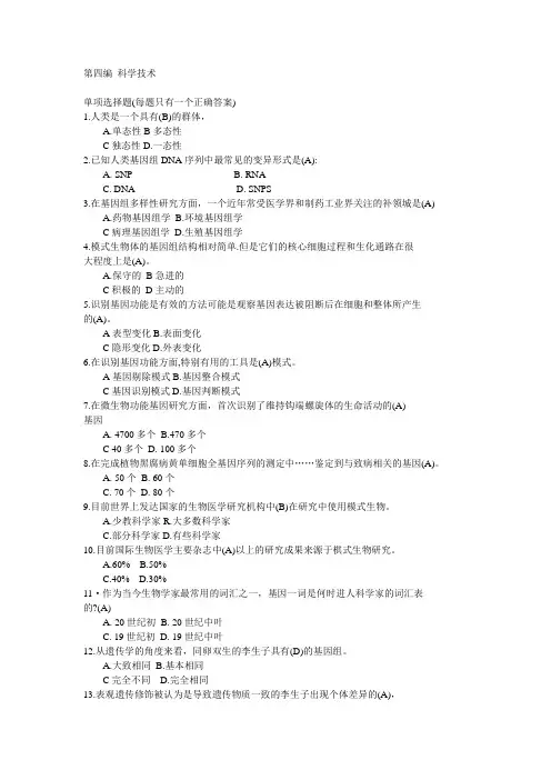 重庆市事业单位考试综合基础知识+管理基础知识复习题第四编 科学技术