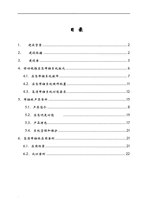 4G高清布控球布控箱系统-海伊视讯应用方案