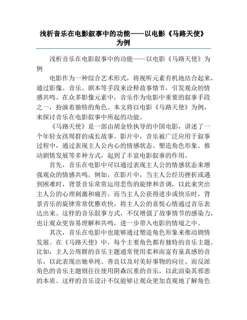 浅析音乐在电影叙事中的功能——以电影《马路天使》为例