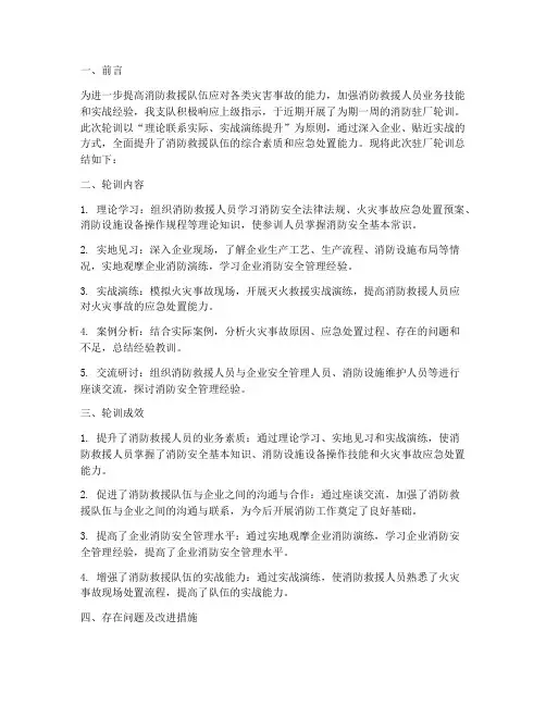 消防驻厂轮训总结范文