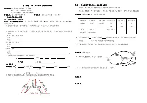 生态系统的结构学案