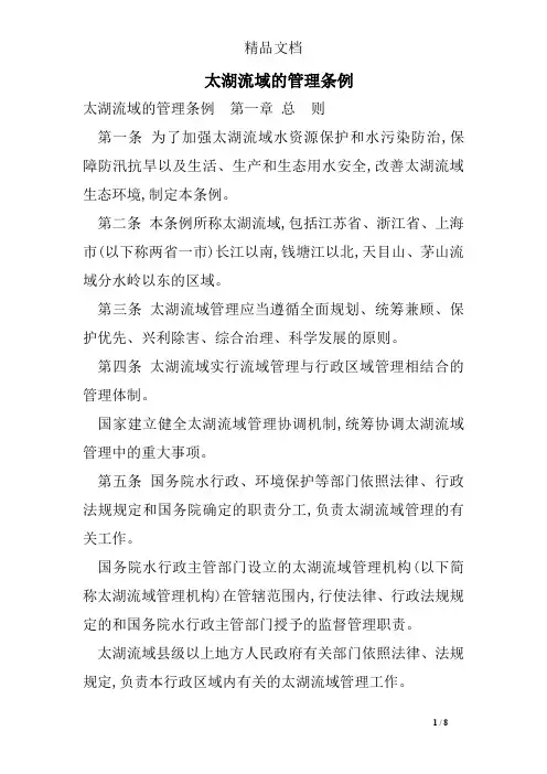 太湖流域的管理条例