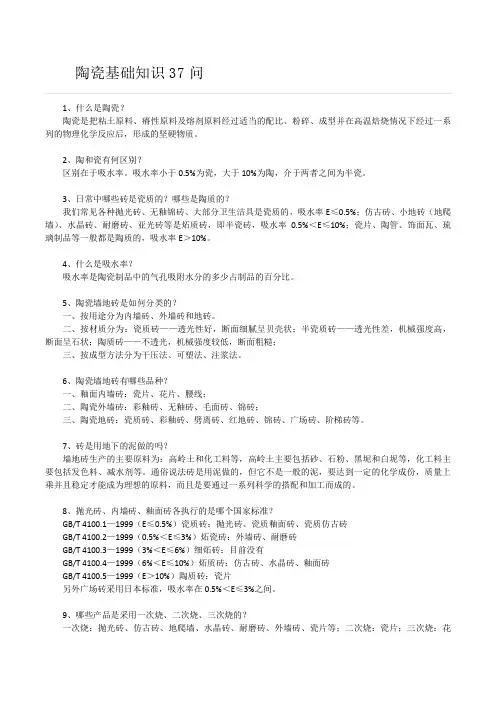 陶瓷知识