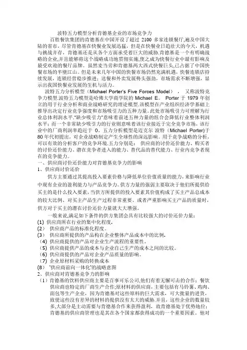 波特五力模型分析肯德基企业的竞争力