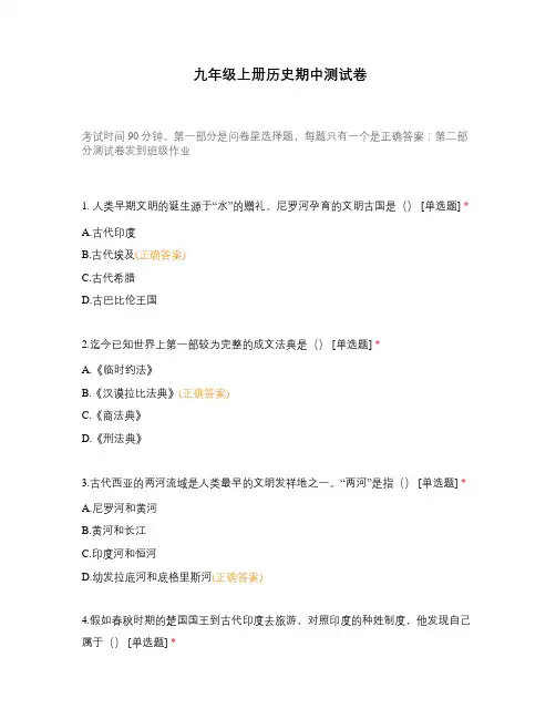 九年级上册历史期中测试卷