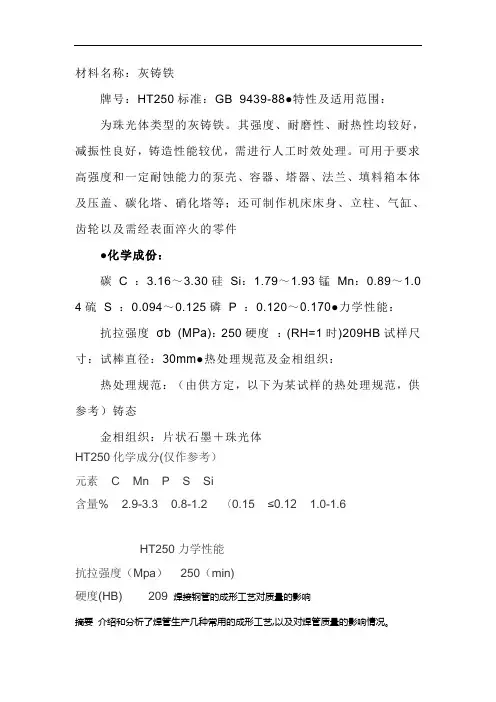 最新ht250材质知识讲解