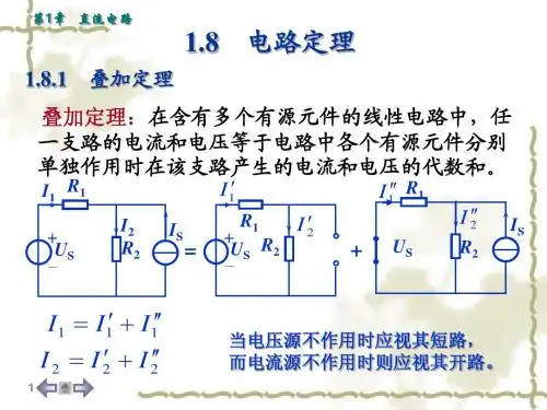 中南大学电工学第1章直流电路_02