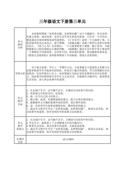 人教版三年级下册第三单元教材分析