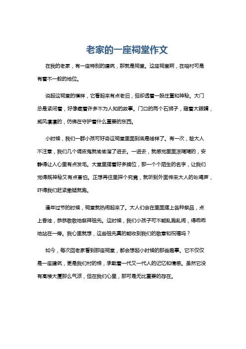 老家的一座祠堂作文