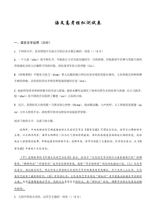 【三轮冲刺】高考语文检测卷附答案解析