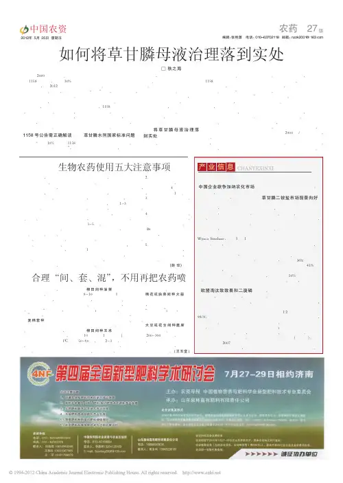 生物农药使用五大注意事项_薛华