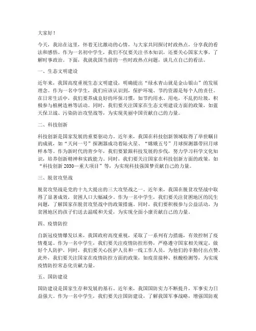 时政演讲稿初中学生范文