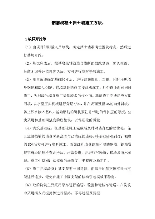 钢筋混凝土挡土墙施工方法
