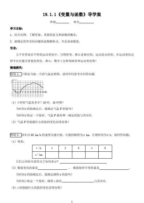 19.1.1变量与函数导学案(人教版)